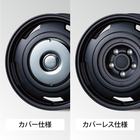 センターカバーを外せる２WAYホイール